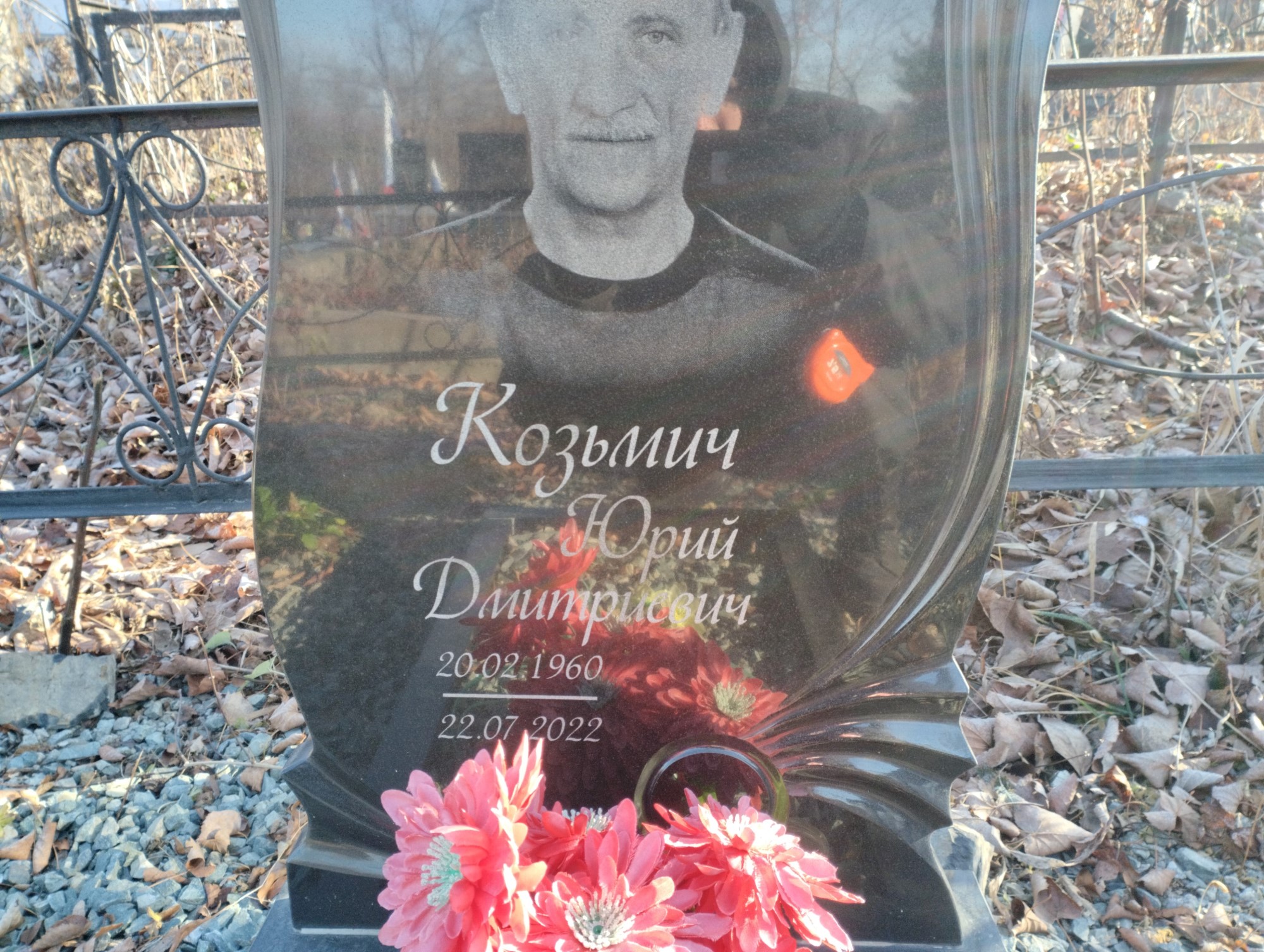 Козьмин Юрий Дмитриевич