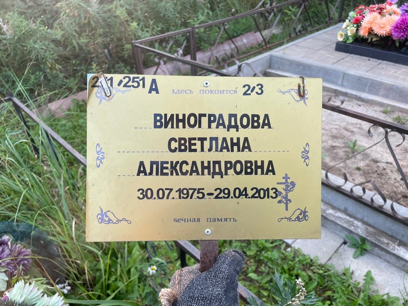 Виноградова