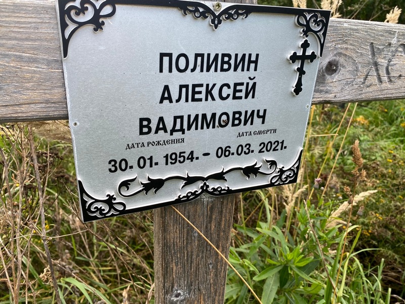 Поливин