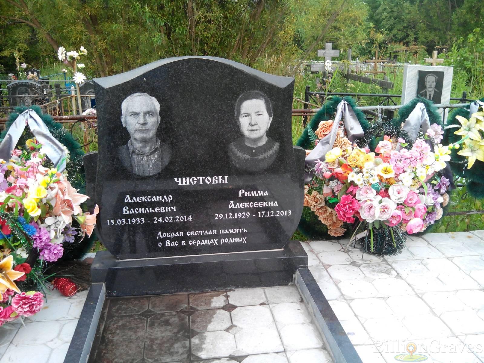 Чистова Римма Алексеевна