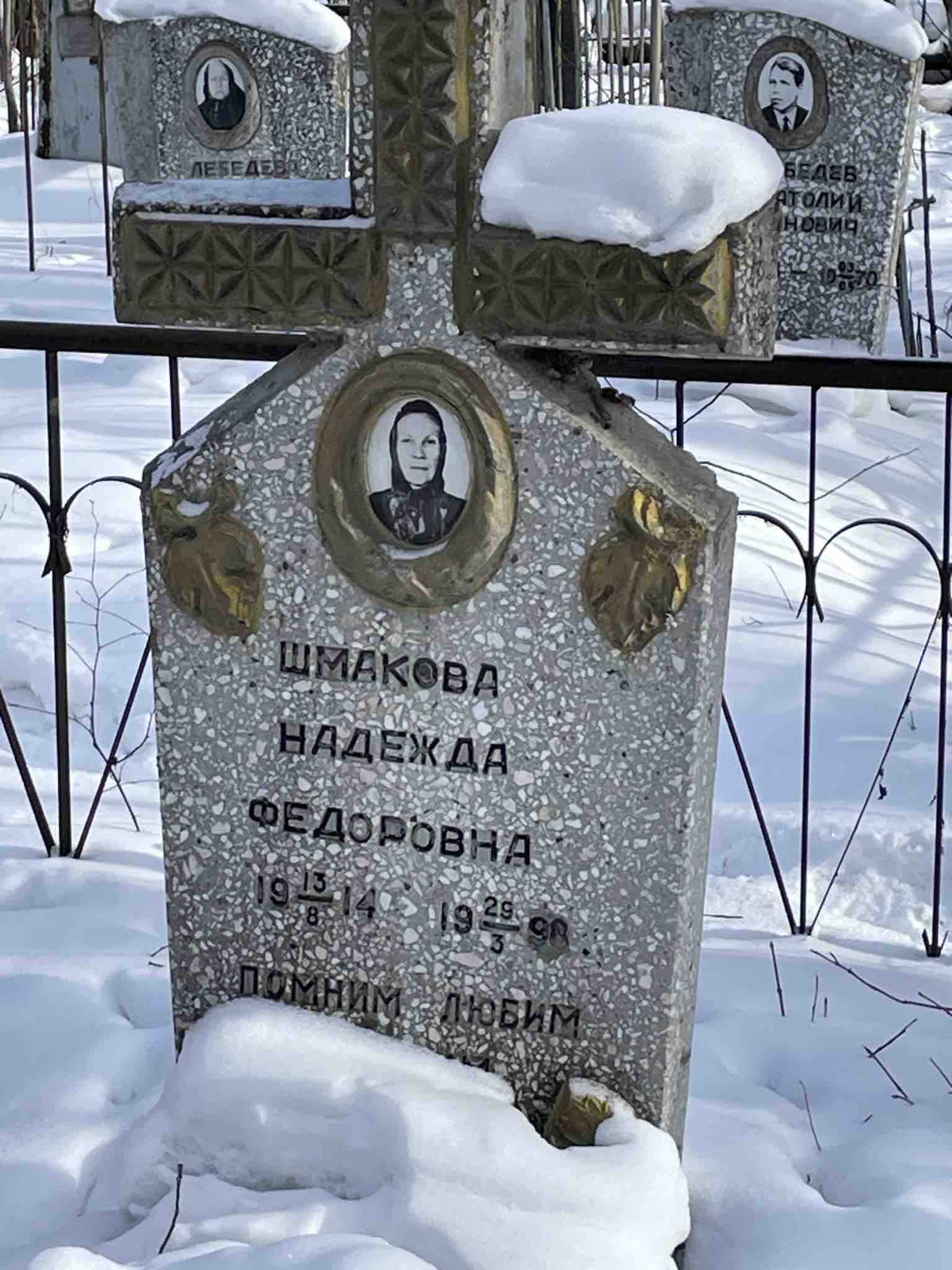 Шмакова Надежда Федоровна