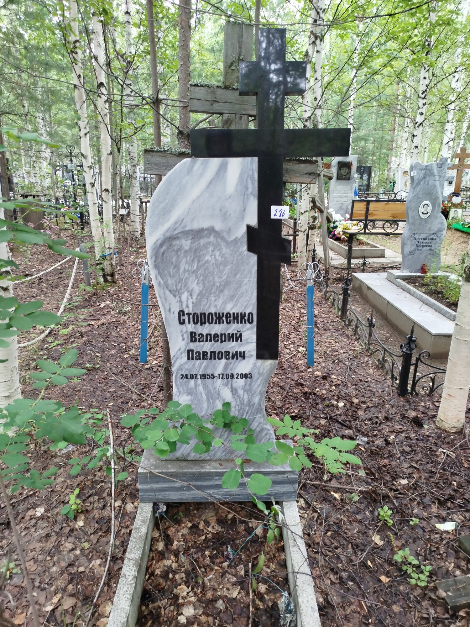 Стороженко Валерий Павлович