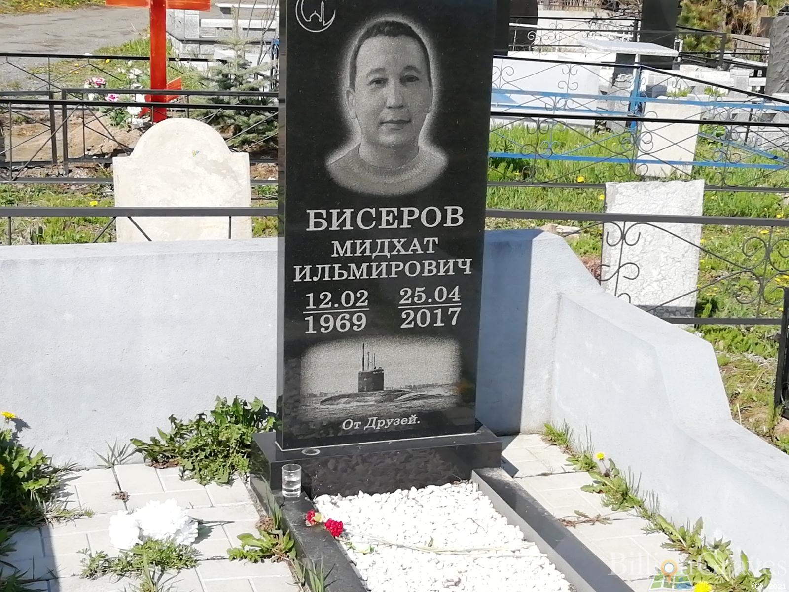 Бисеров Мидхат Ильмирович
