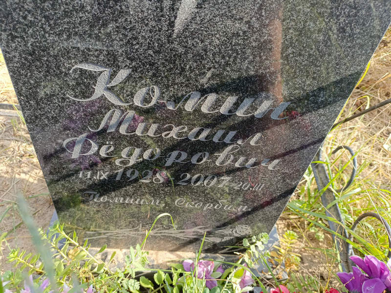 Комин