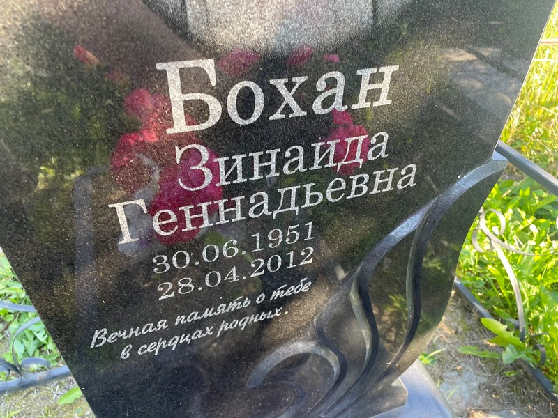 Бохан