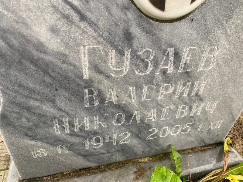 Гузаев