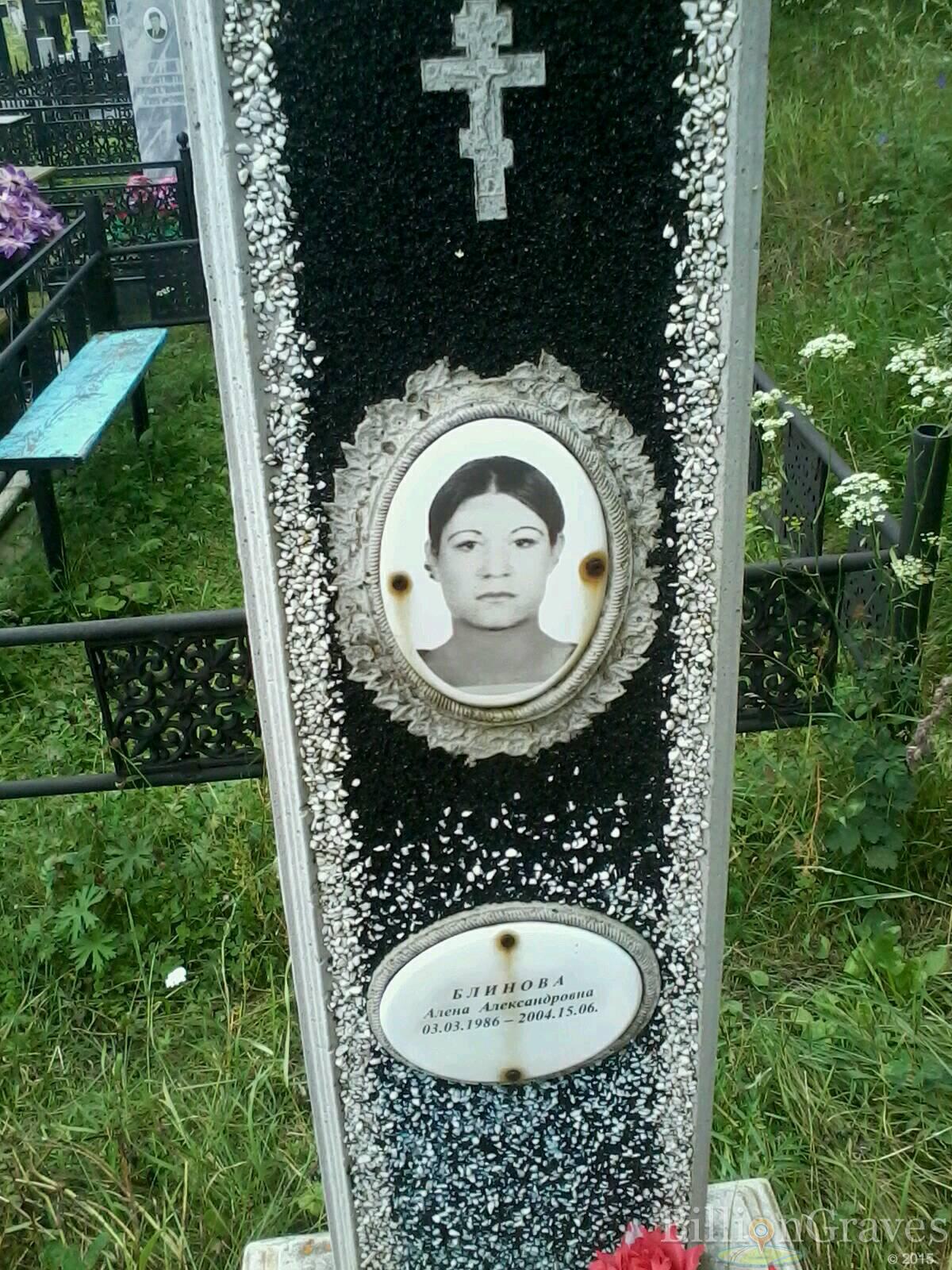 Блинова Алена Александровна