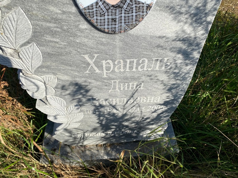 Дина Храпаль Васильевна