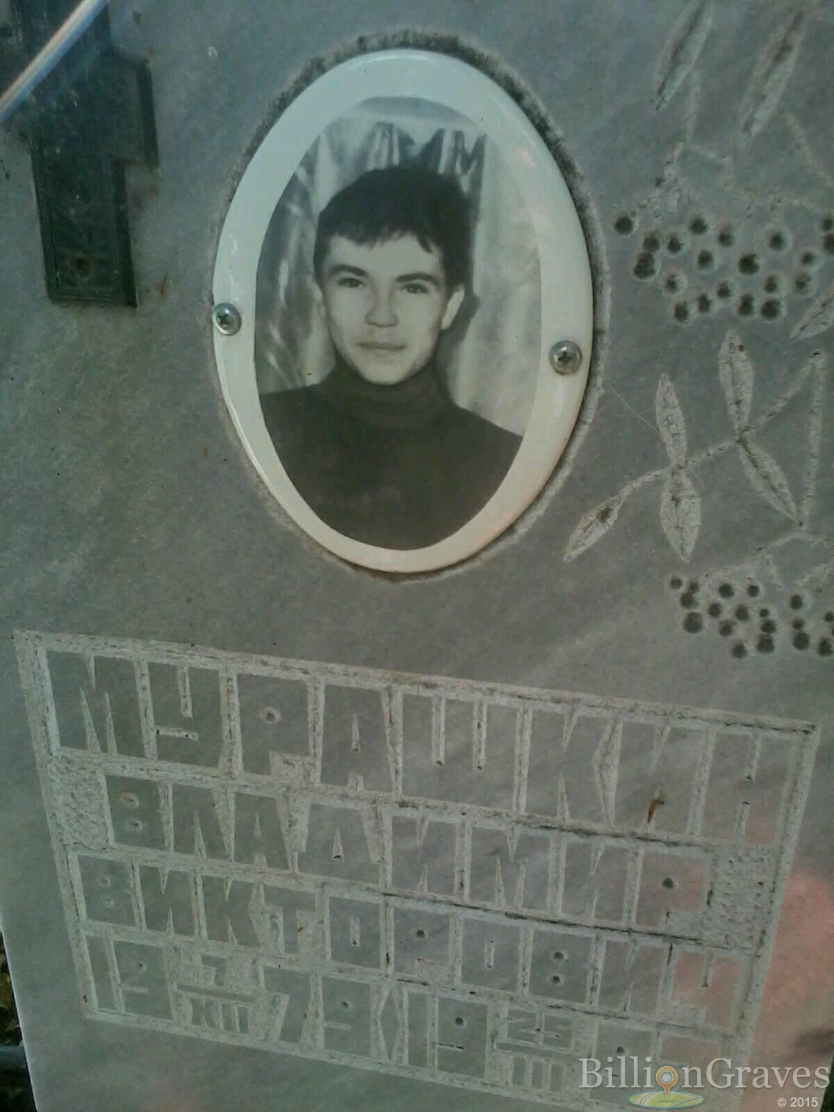 Мурашкин Владимир Викторович