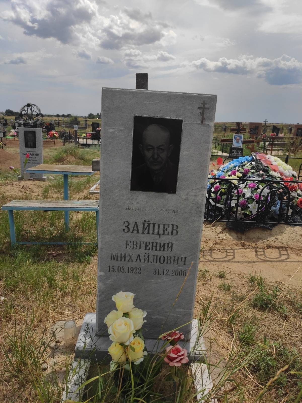 Зайцев Евгений Михайлович