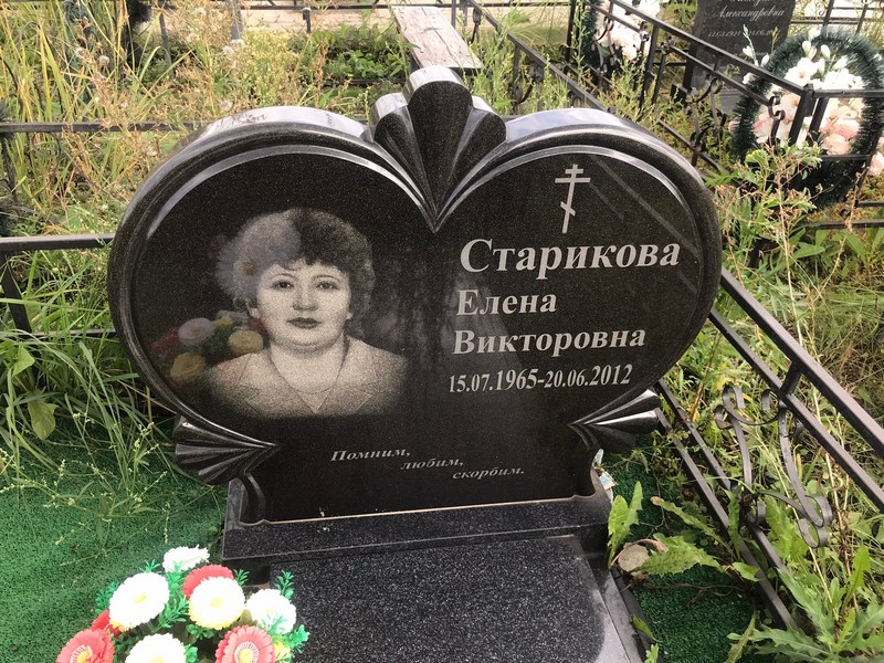 Старикова