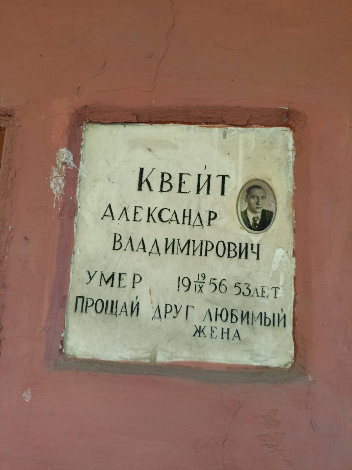 Квейт Александр Владимирович
