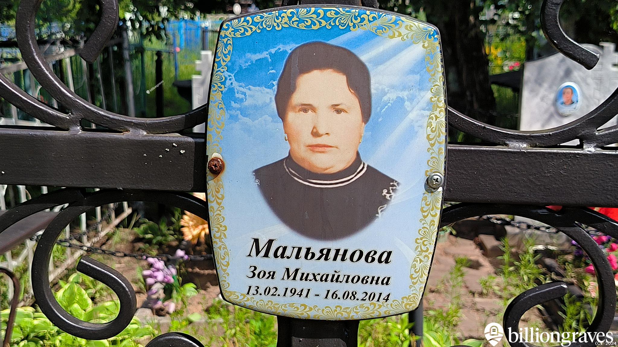 Мальянова Зоя Михайловна