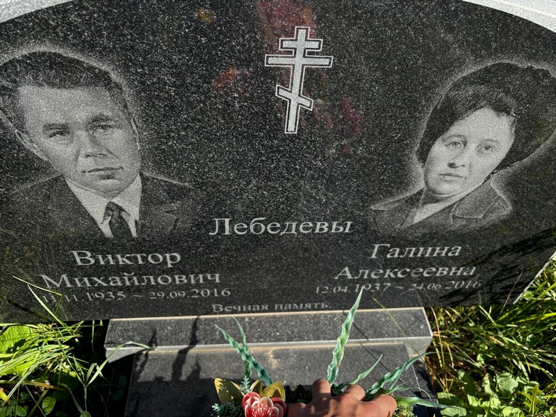 Лебедева
