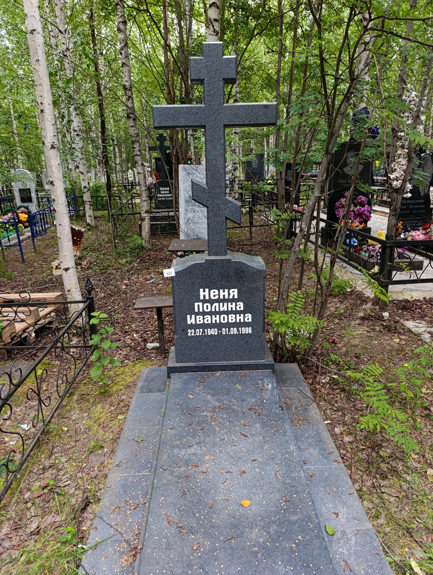 Неня Полина Ивановна