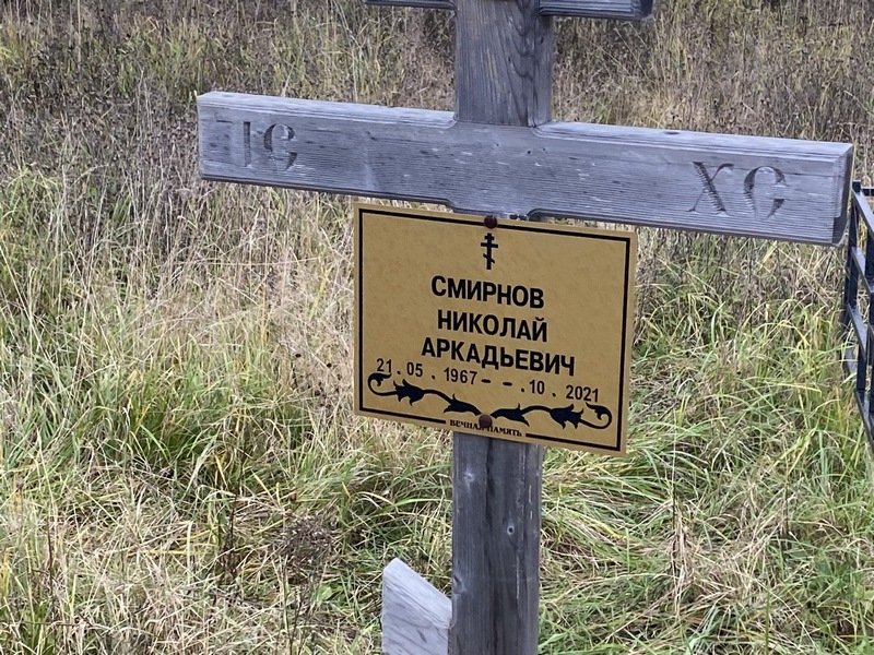 Смирнов