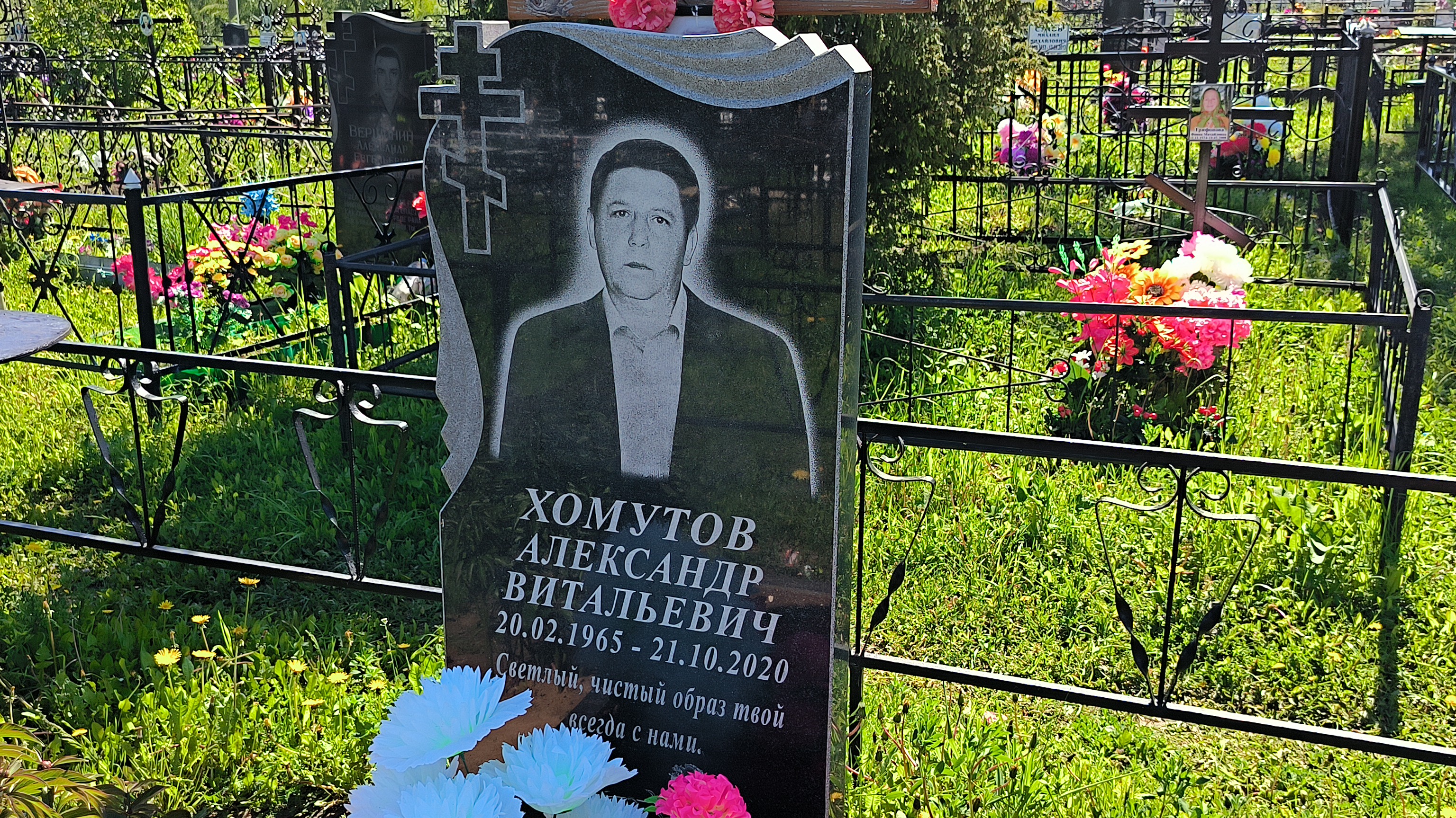 Хомутов Александр Витальевич