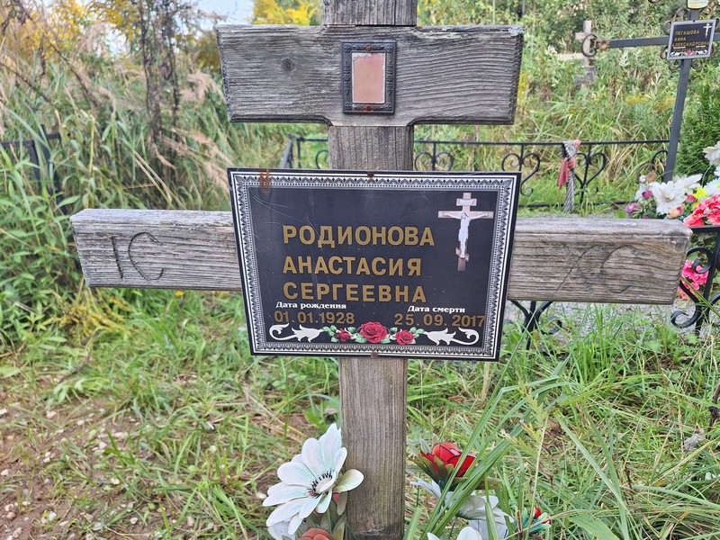Родионова Анастасия Сергеевна