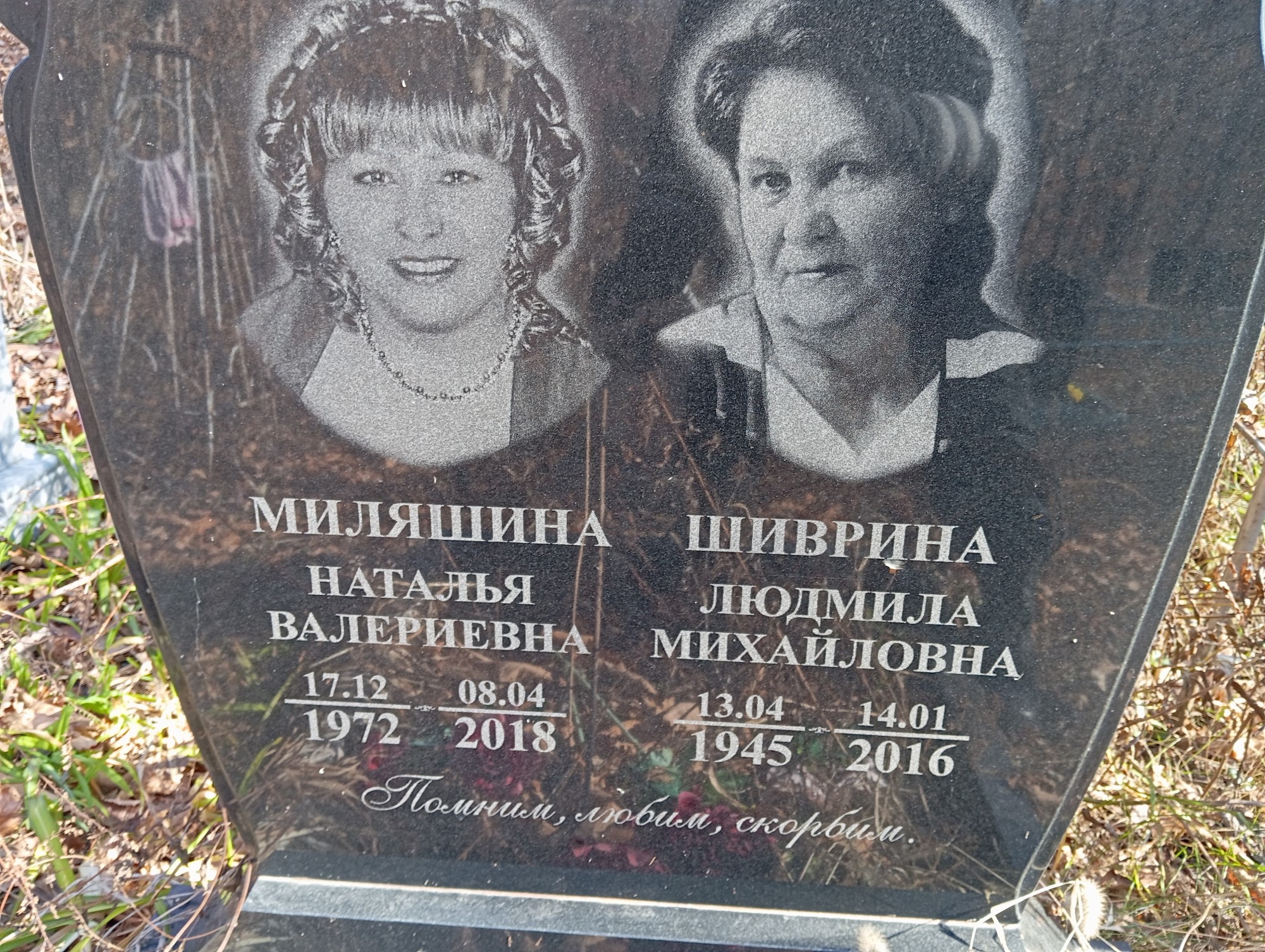 Миляшина Наталья Валериевна