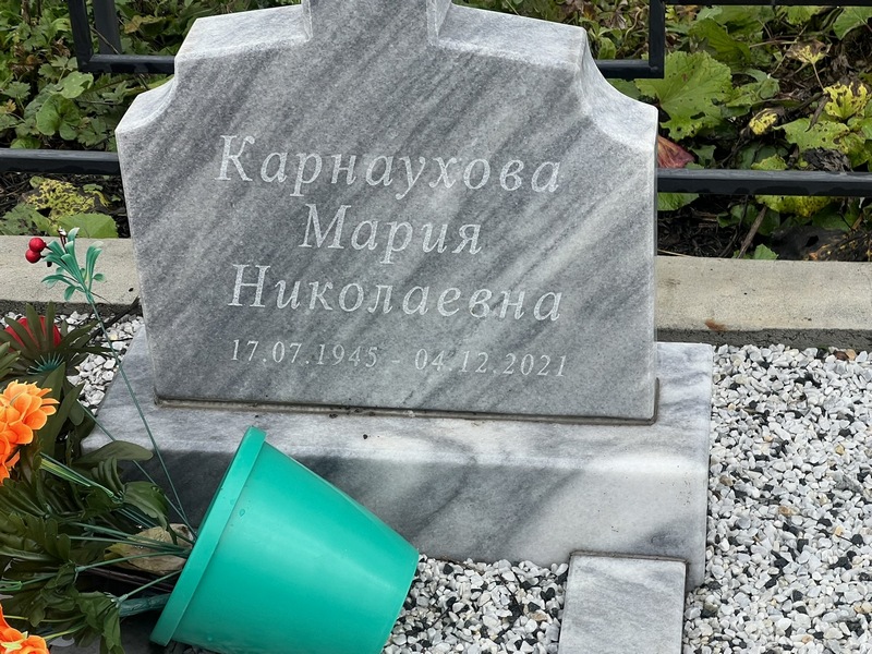 Карнаухова