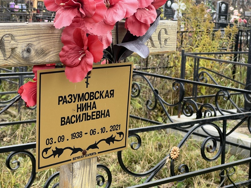 Разумовская