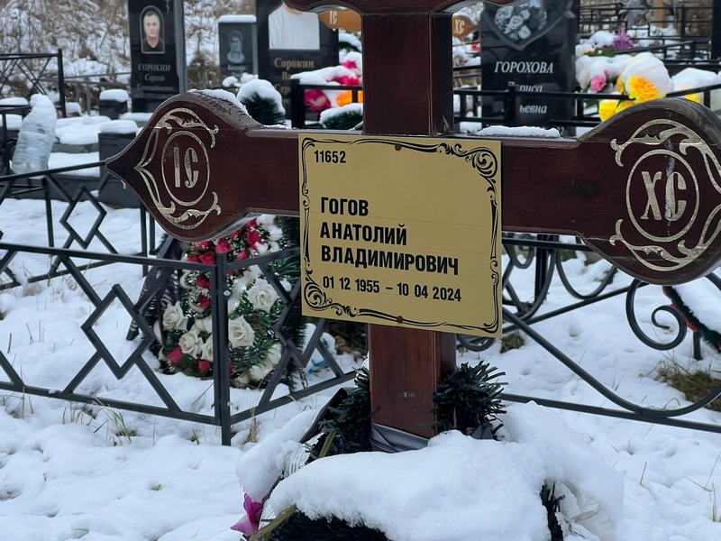 Гогов