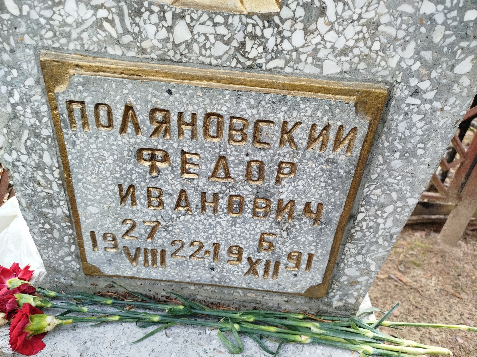 Поляновский Федор Иванович