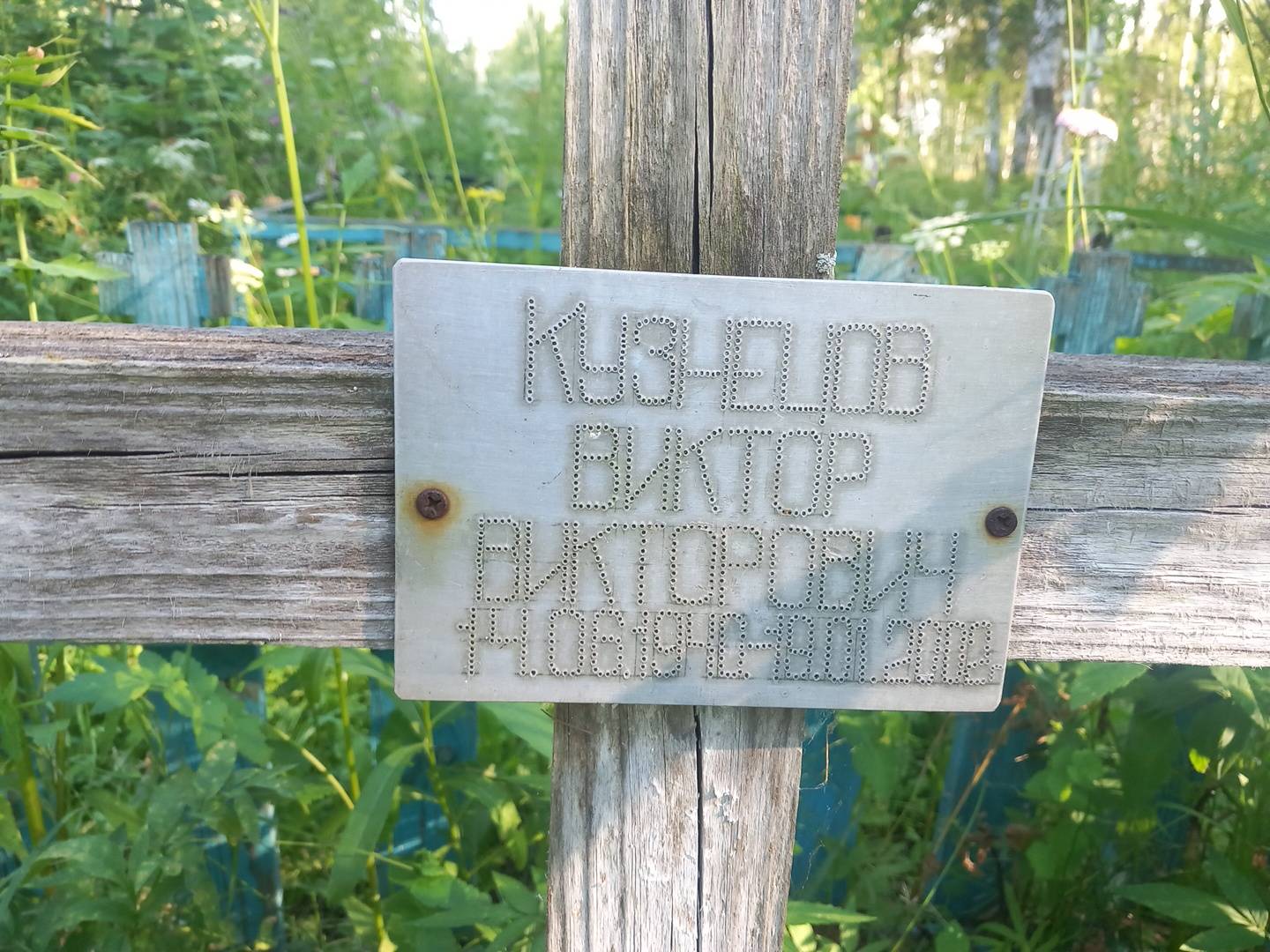 Кузнецов Виктор Викторович