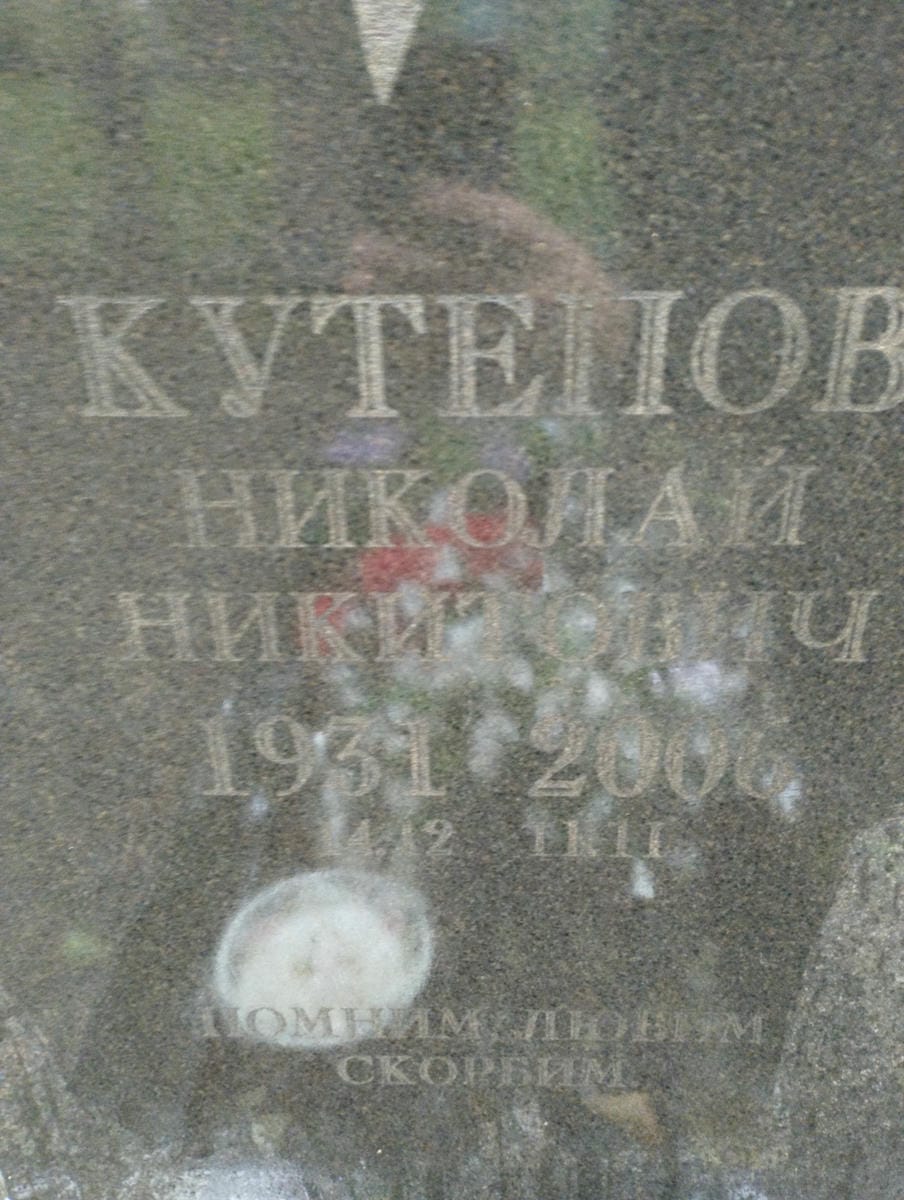 Кутепов Николай Никитович