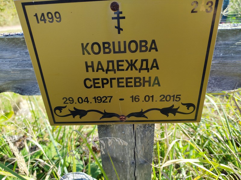 Ковшова