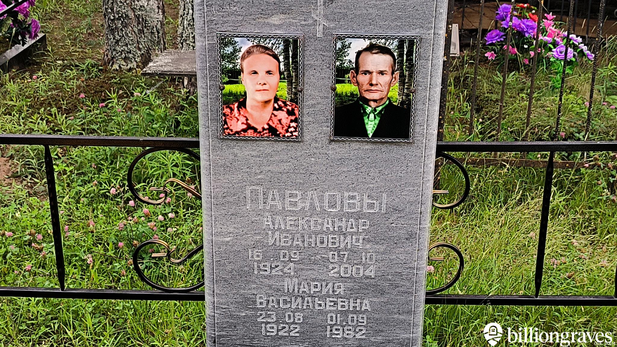 Павлов Александр Иванович