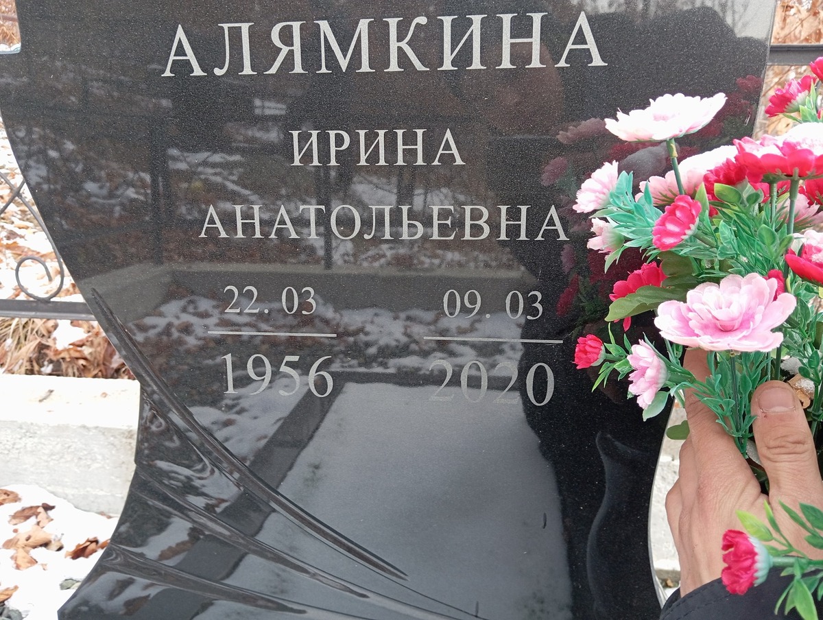 Алямкина Ирина Анатольевна