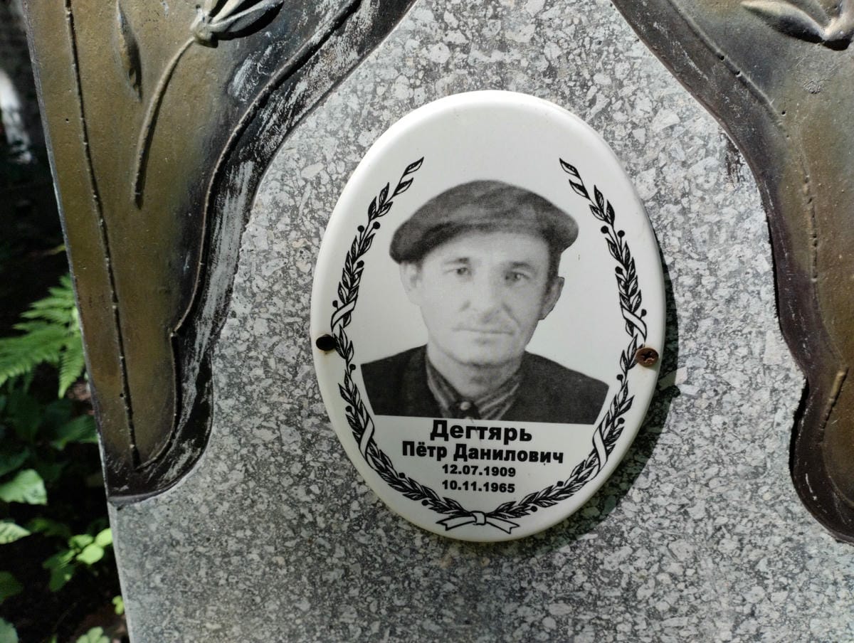 Дегтярь Пётр Данилович
