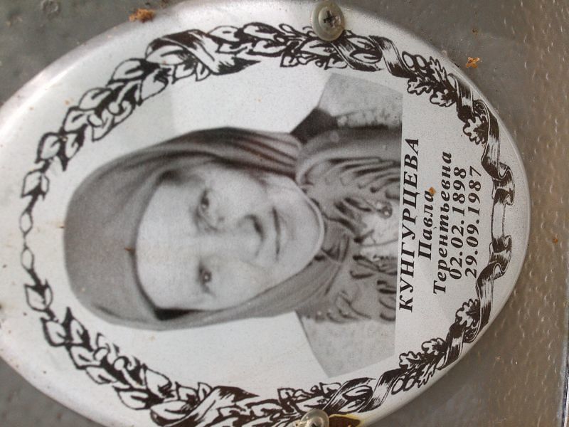 Павла Кунгурцева Терентьевна