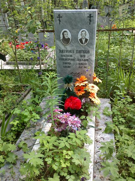 Пяткова Анастасия Александровна