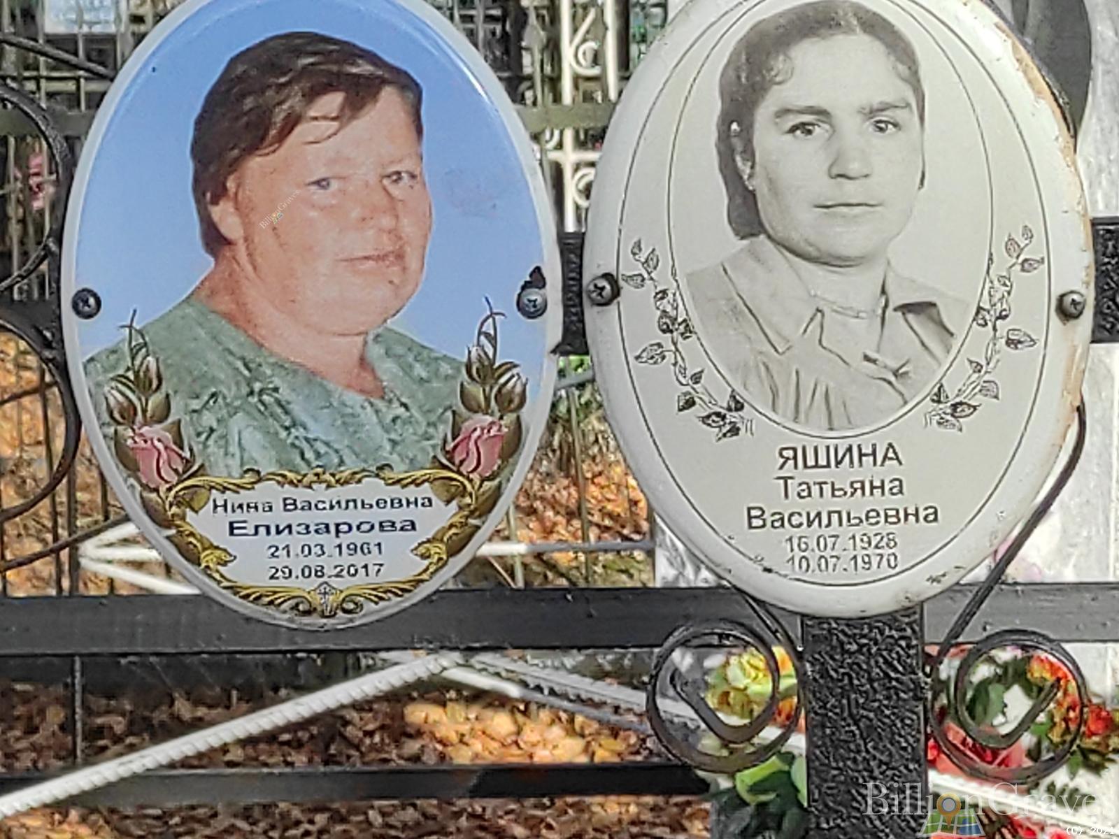 Яшина Татьяна Васильевна