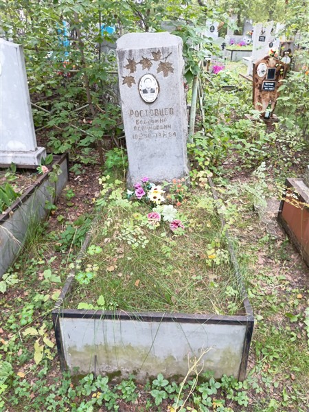 Ростовцев Владимир Леонидович