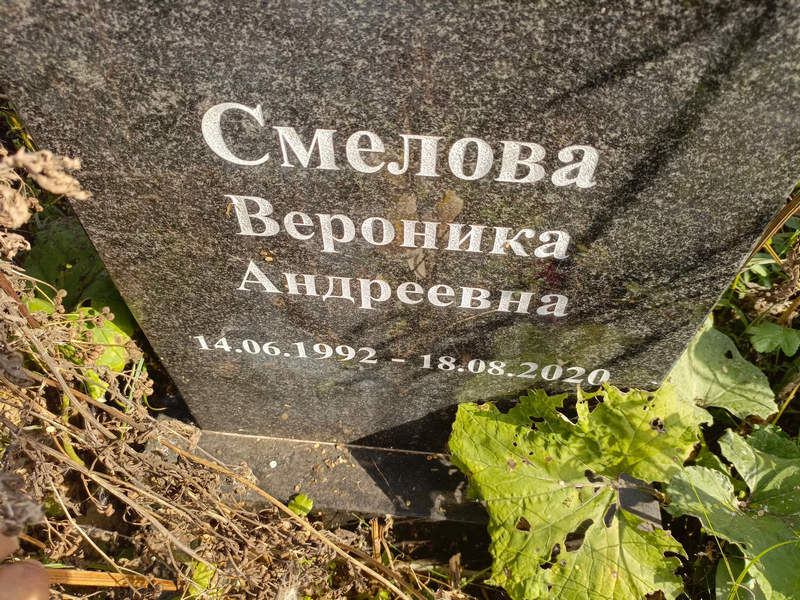 Вероника Смелова Андреевна