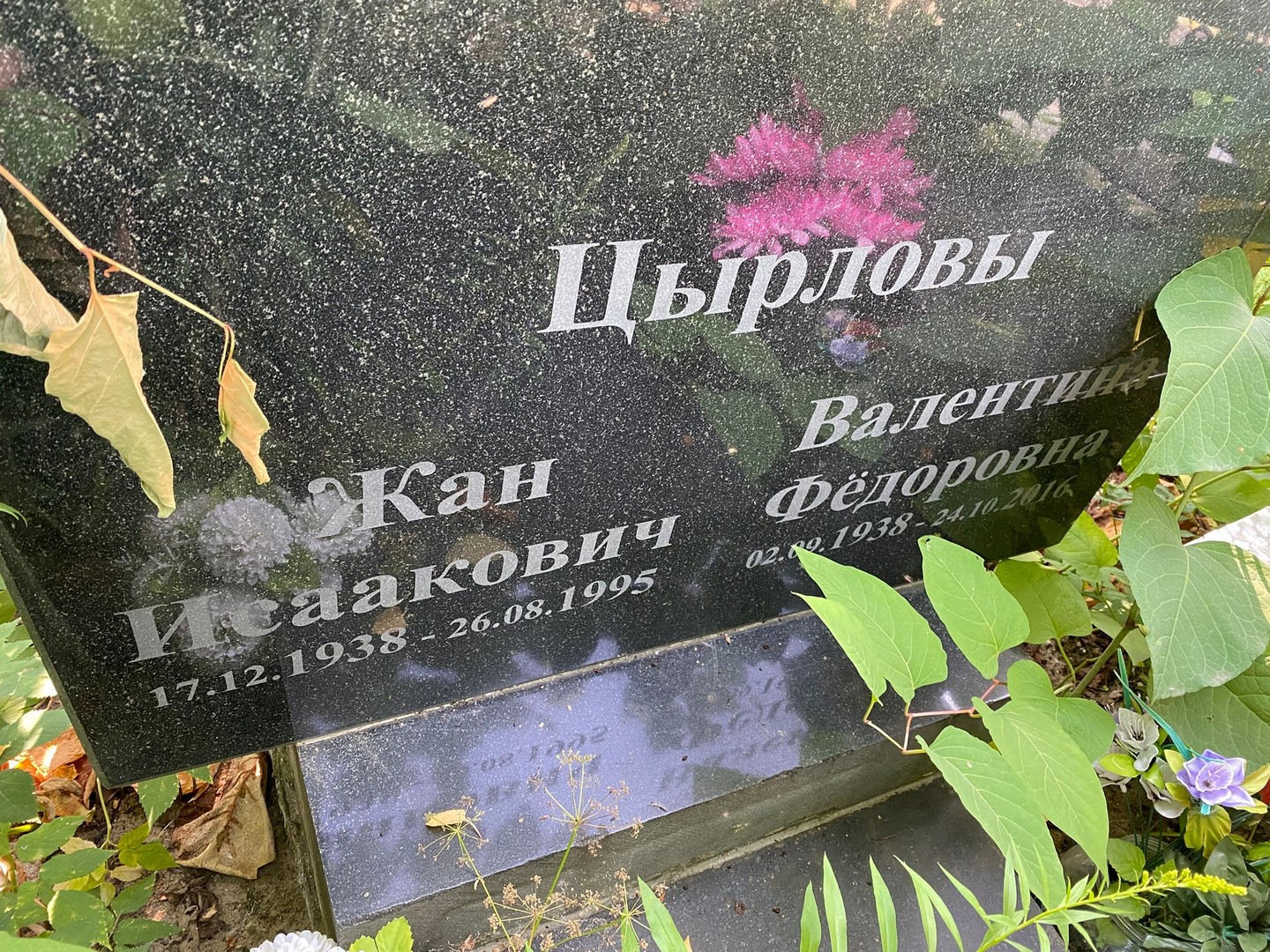 Жан Цырлов Исаакович