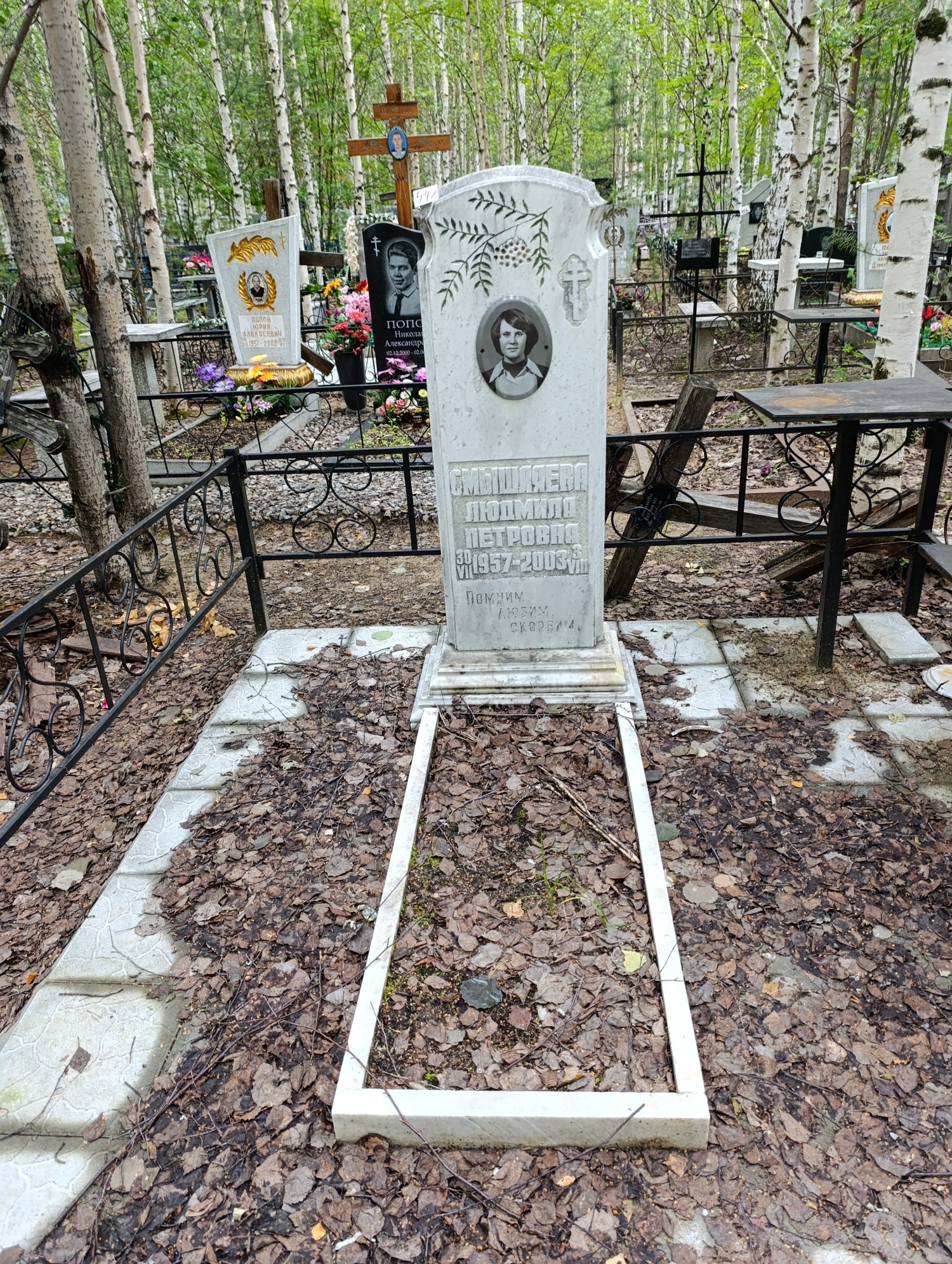 Смышляева Людмила Петровна