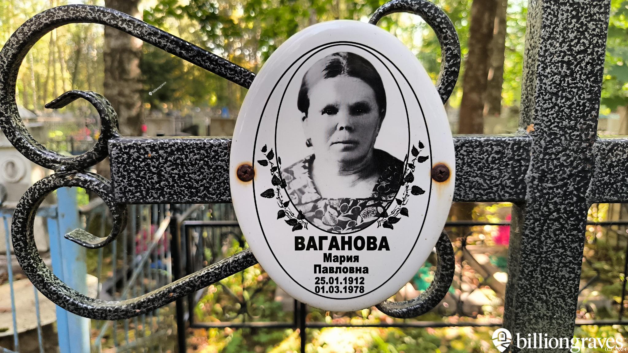 Ваганова Мария Павловнай