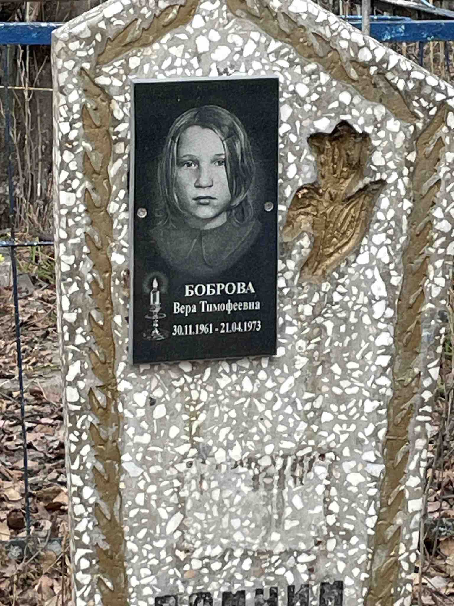 Боброва Вера Тимофеевна