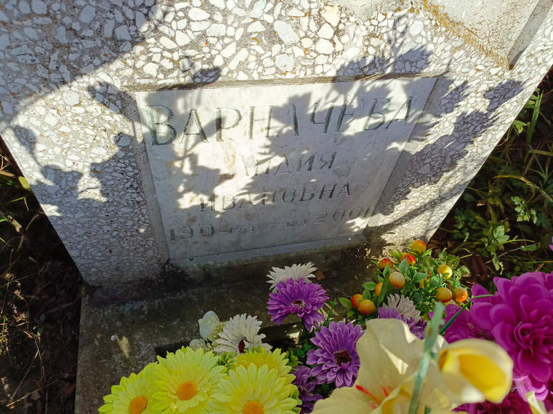 Варначева