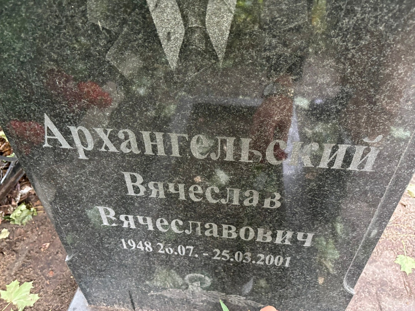 Архангельский