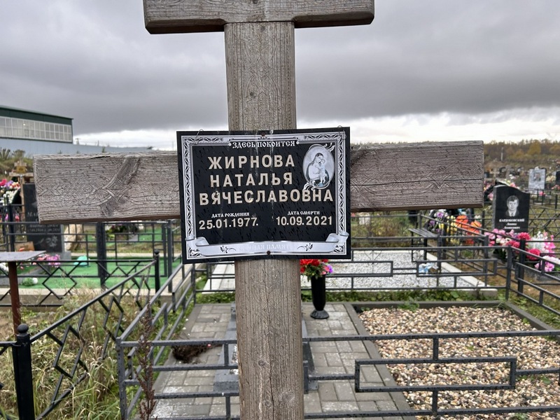 Жирнова