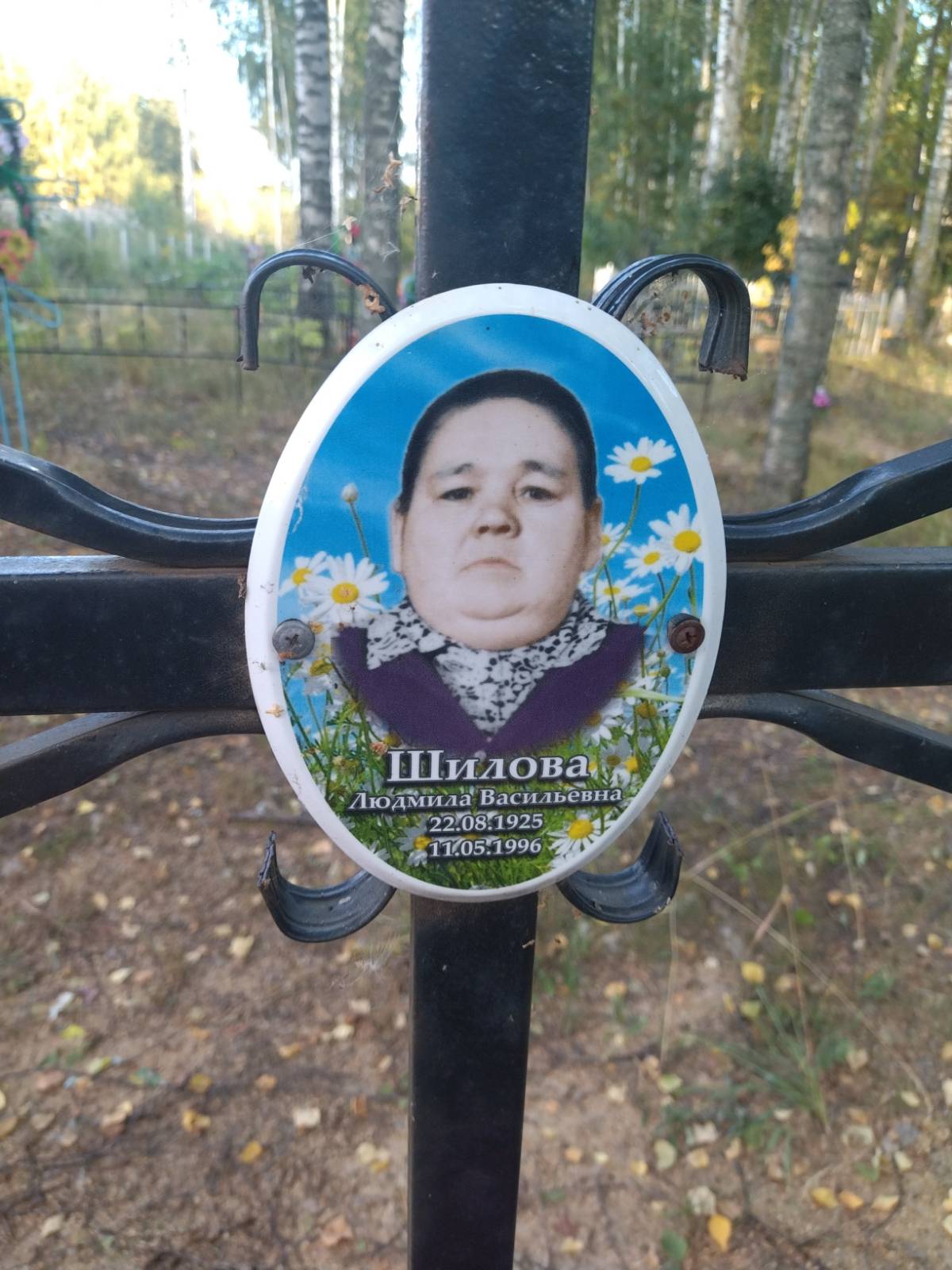 Щилова Людмила Васильевна