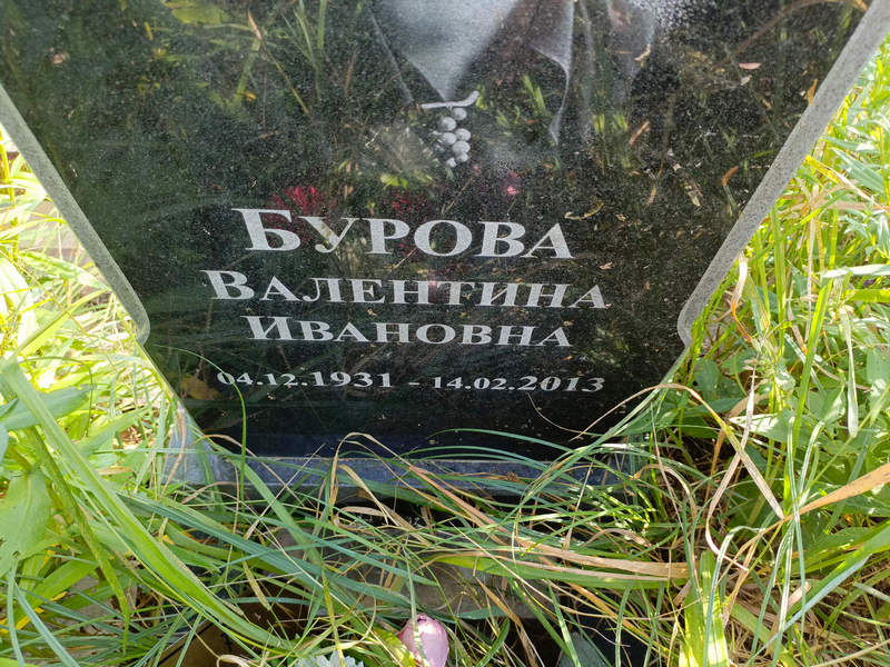 Бурова