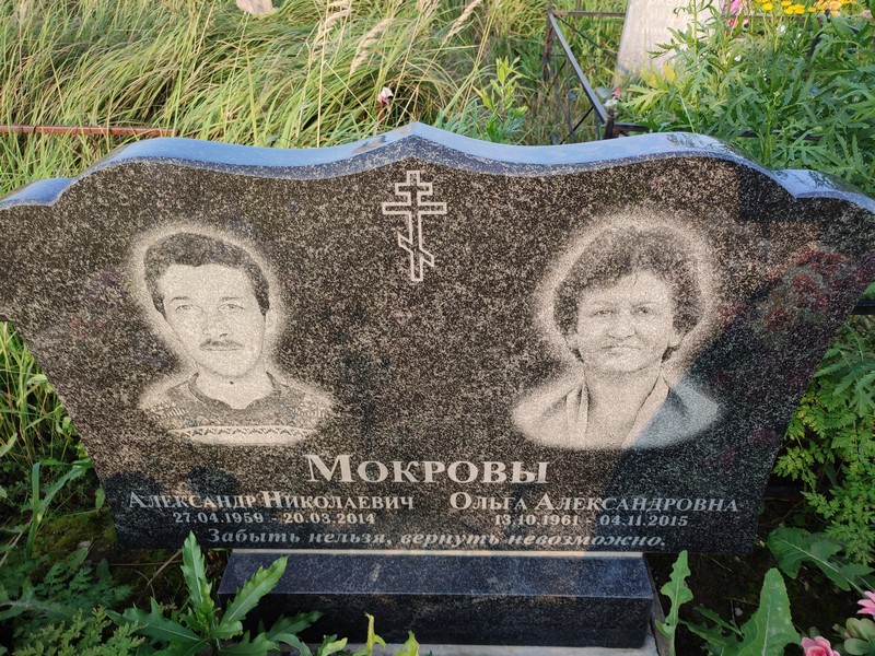 Мокров