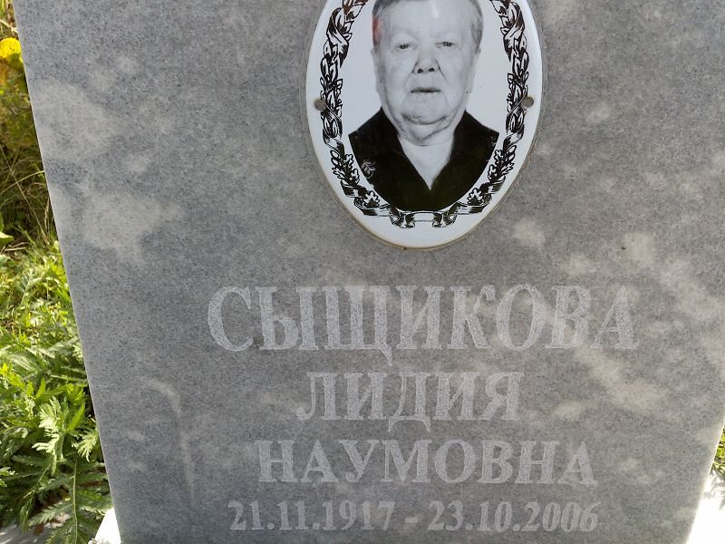 Сыщикова