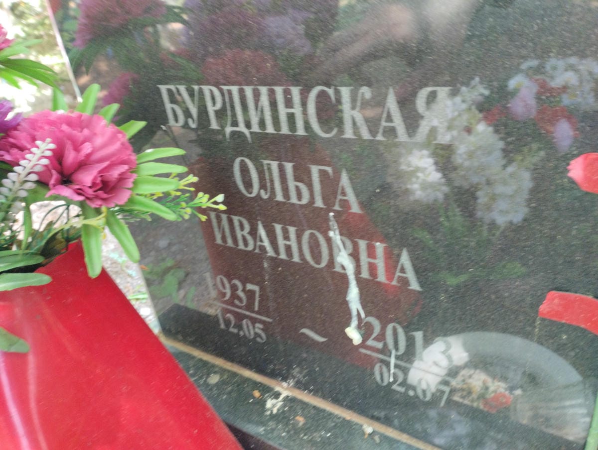 Бурдинская Ольга Ивановна